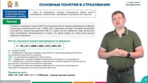 9.1. Страхование