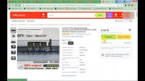 Заказ оригинальных транзисторов с АлиЭкспресс