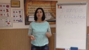 5 шагов к красивой речи. Урок №2
