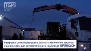 Шоу-рум «Технограв» пополнился автоматическим комплексом лазерной резки рулонной стали (3кВт)