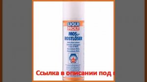 Растворитель ржавчины с дисульфидом молибдена 0,3л liqui moly mos2-rostloser 1986