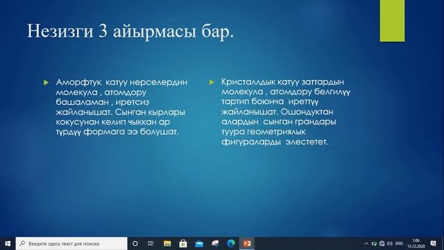 Катуу заттар 8-класс смотреть онлайн