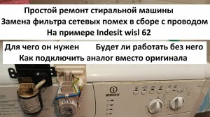 Ремонт стиральной машины Indesit