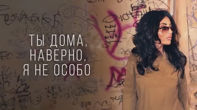 MUJEVA - Ты дома (Lyric video) 2024 Премьера