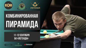 ФИНАЛ | Крыжановский Сергей - Молчанов Александр | TV стол | Комбинированная пирамида БК "Легенда"