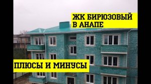 ЖК Бирюзовый в Анапе - для кого ПОДОЙДЕТ_ (360p)