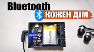 Bluetooth модуль в кожен дім/автомагнітолу/навушники чи колонку! Створення автономного MH M28.