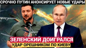 7 МИНУТ НАЗАД ПУТИН СООБЩИЛ ТРАГИЧЕСКУЮ НОВОСТЬ ДЛЯ ВСЕЙ УКРАИНЫ