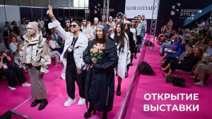 Открытие и первый день работы выставки Fashion Style Russia | FSR Expo | Игорь Гуляев