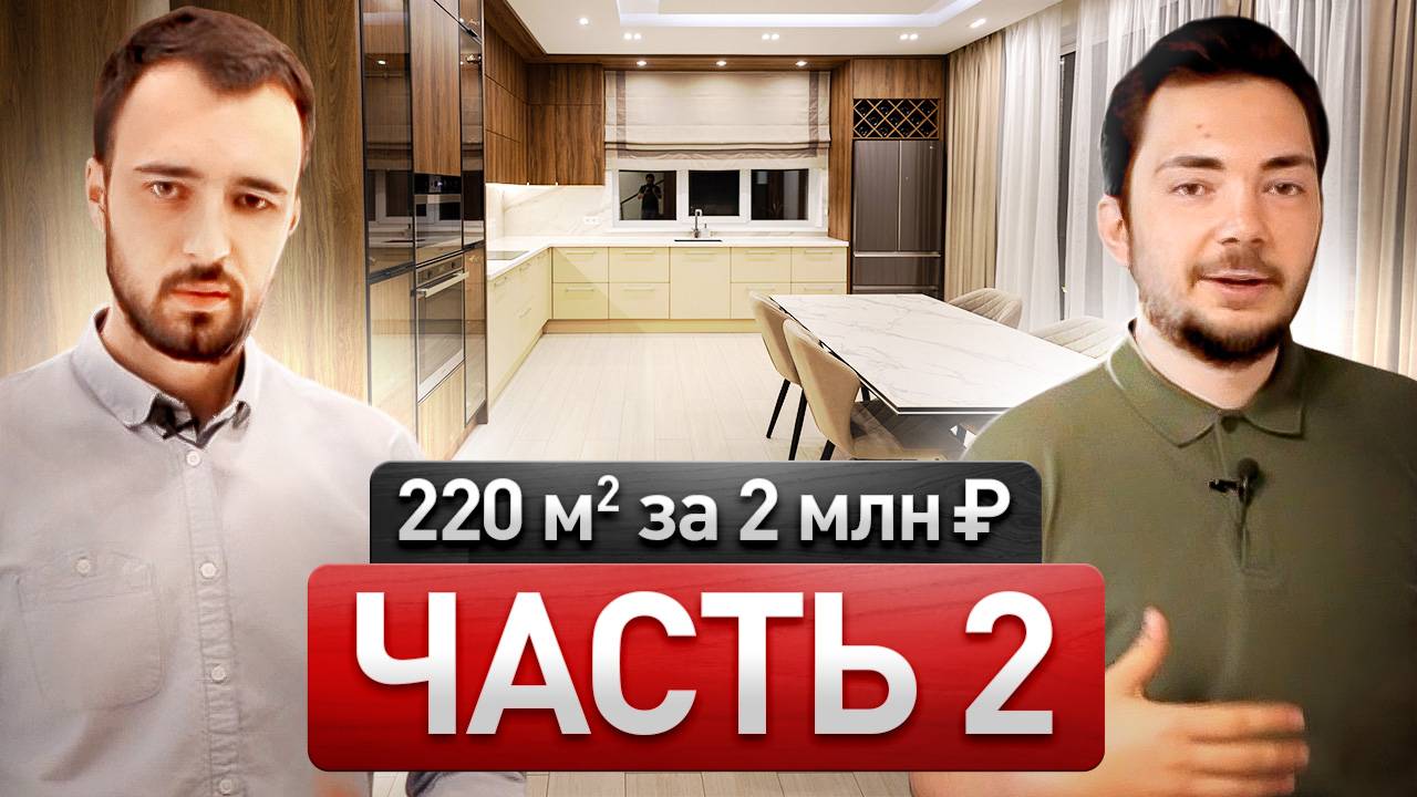 Обзор дома 220м² за 2 млн.руб Часть 2 Ремонт по дизайн-проекту #ремонтквартир #ремонтдомов