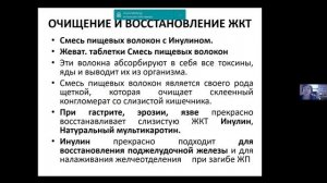 Проблемы ЖКТ, Печени и восстановление с Nutrilite. 2024 г