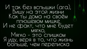 Тима Белорусских - Окей (текст)