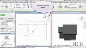 Revit крыша плоская