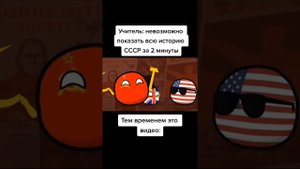 Вся история Ссср за 2 минуты