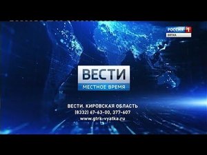 Переход с ГТРК "Вятка" на "Россию 1" (Киров, 02.12.2019)