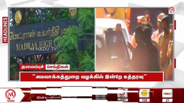 Headlines News | 02.08.2024 | 6.00 PM | Headline News | Kerala | Delhi | Tamil Nadu | M Nadu