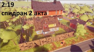 спидран hello neighbor 2 акт 2:19