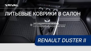 Автомобильные коврики салона литьевые, RIVAL для Renault Duster II 2021-