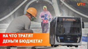 Бюджет Уфы составит почти 42 миллиарда. На что потратят деньги?