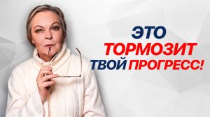 ИЗБАВЬСЯ от этих УСТАНОВОК, чтобы ПРЕОБРАЗИТЬ свою жизнь