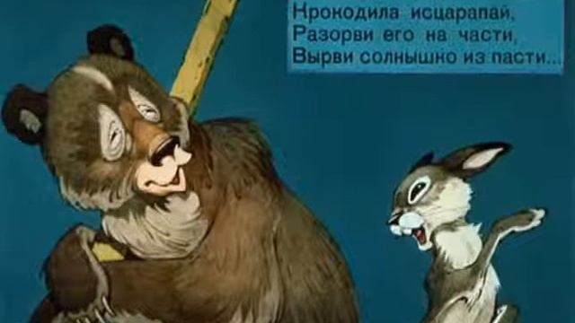 Краденое солнце. Озвученный диафильм для детей