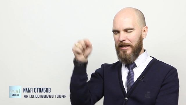 Как «1.10.100» назначает гонорар смотреть онлайн