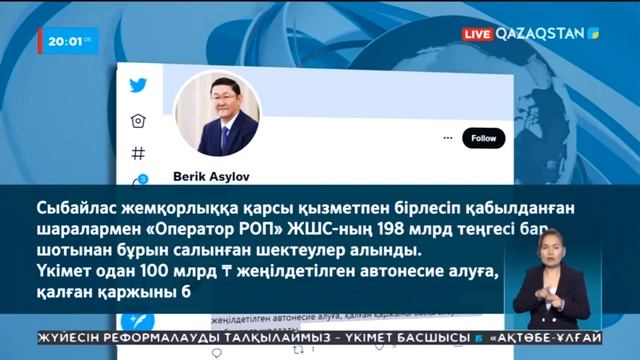 «Оператор РОП» тың шотындағы 100 млрд теңге жеңілдетілген автонесиелеуге бағытталады