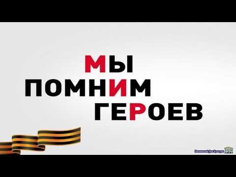 #БитваЗаКавказ78#ОсвобождениеКубани#КалининскийДК