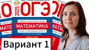 Разбираю 1 вариант ОГЭ 2025 Ященко