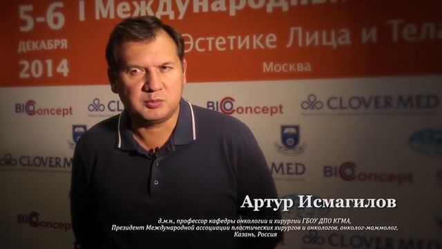 1 Международный Конгресс по Эстетике Лица и Тела. Организатор компания "БИО Концепт"