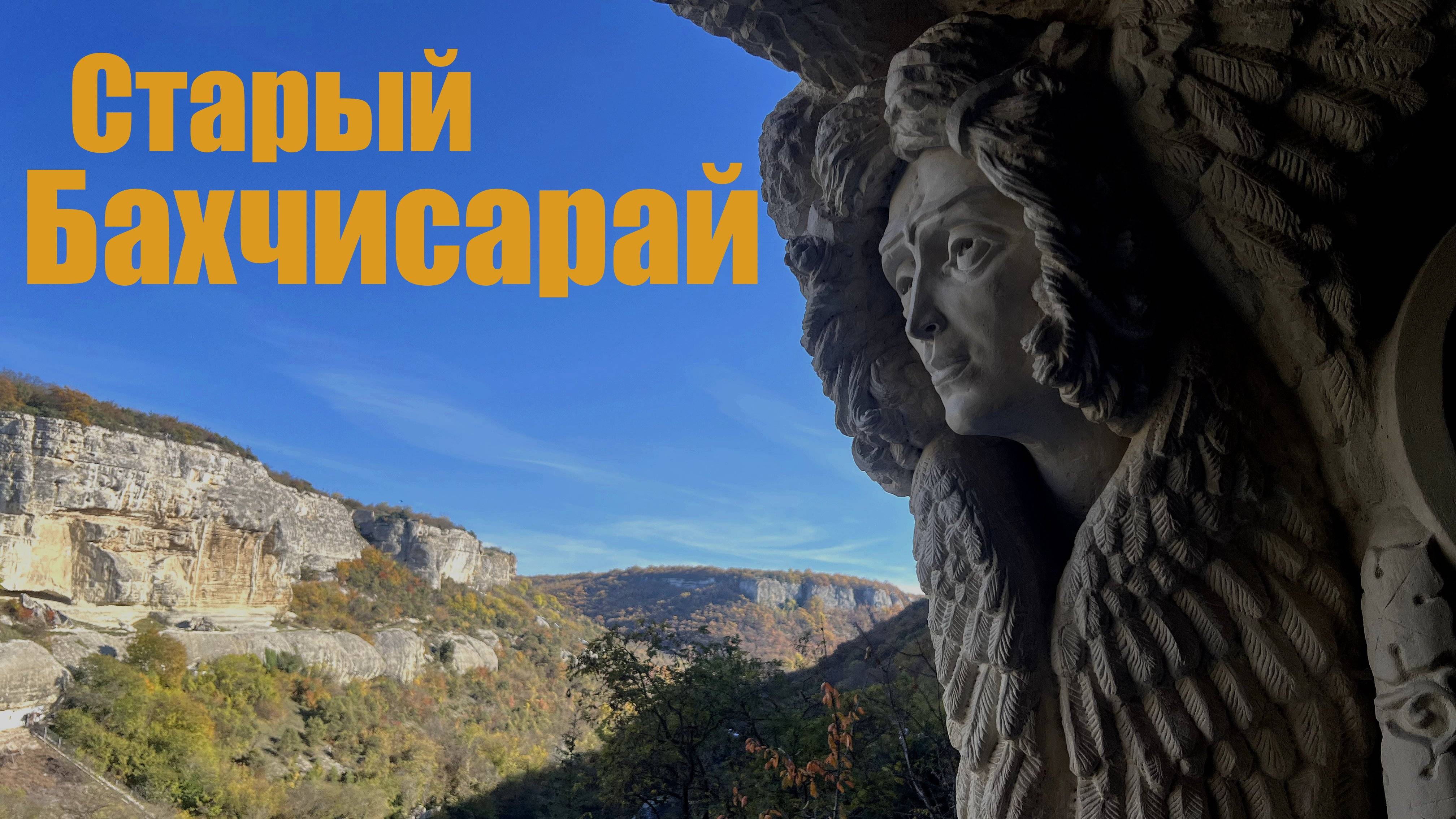 БОЛЬШАЯ прогулка СТАРЫМИ улочками БАХЧИСАРАЯ.Мы были поражены от УВИДЕННОЙ старины.