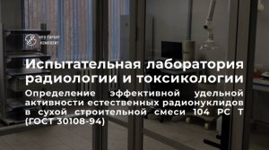 Определение эффективной удельной активности естественных радионуклидов в материале 104 РС Т