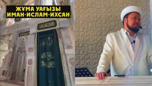 Діндегі ЫҚЫЛАСТЫҢ рөлі (Ерсін Әміре уағыз)