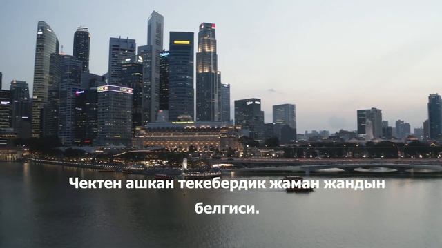 Статуска койо турган эң мыкты цитаталар.