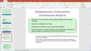 Лекция «Особенности организации питания в детском паллиативе».