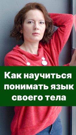 Как определить причины психосоматики