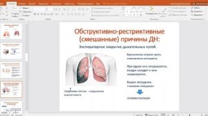 Патология дыхательной системы. Дыхательная недостаточность