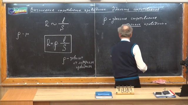 19 - Урок 153 (осн). Вычисление сопротивления проводника. Удельное сопротивление