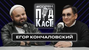 Егор Кончаловский: «Нашим врагам хочется, чтобы мы не справляли Новый год!»