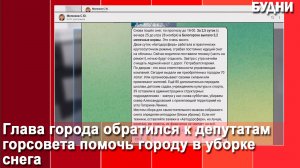 Глава Белогорска призвал депутатов выйти на уборку снега