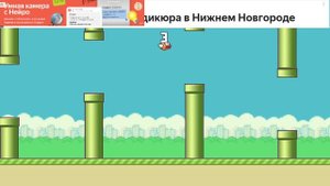 Прахождение flappy Bird