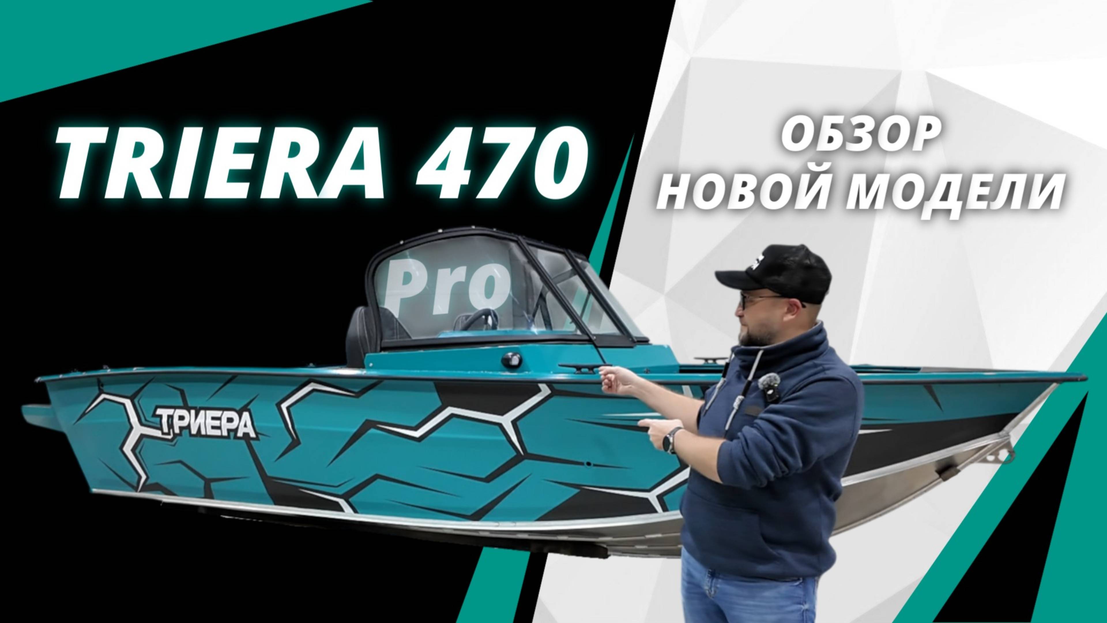 Триера 470 Про Новая модель 2025г. Полностью из алюминия! Обзор и размеры новинки! смотреть онлайн