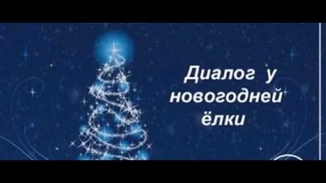 StarMaker_Сергей Никитин - Диалог у новогодней ёлки_duet with =Ассоль=_2024-04-25 смотреть онлайн