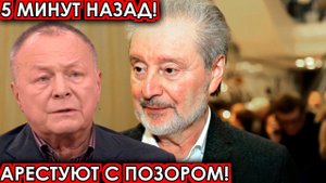 5 минут назад! Арестуют с позором! Галкин, Смехов, новости комитета Михалкова