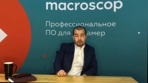 Macroscop в странах СНГ