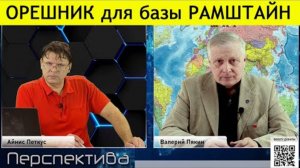 ✅ ПЕРСПЕКТИВА | В. В. ПЯКИН: Переворот в России и вторжение в Беларусь | 28-11-24