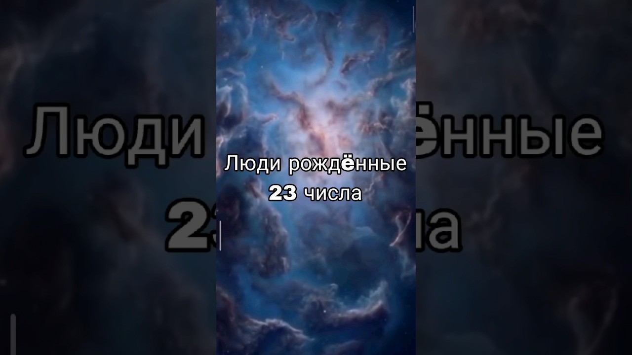 ЛЮДИ РОЖДËННЫЕ 23 ЧИСЛА ЛЮБОГО МЕСЯЦА | НУМЕРОЛОГИЯ #НумерологФотиния #ДатаРождения #Число23