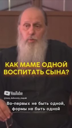 Как Маме одной воспитать сына?