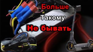 ЗАМЕНА ФАЗНЫХ КОННЕКТОРОВ НА САМОКАТЕ/ВЕЛОСИПЕДЕ/ МОТОР ТРОИТ/РЕМОНТ/ЭЛЕКТРОСАМОКАТА