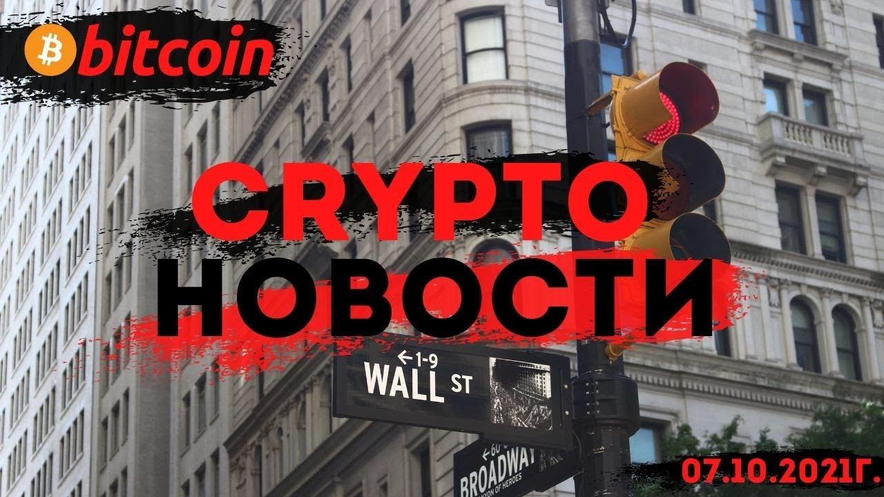 СВЕЖАЯ И ОЧЕНЬ ПОЗНАВАТЕЛЬНАЯ ПОРЦИЯ НОВОСТЕЙ КРИПТОРЫНКА!